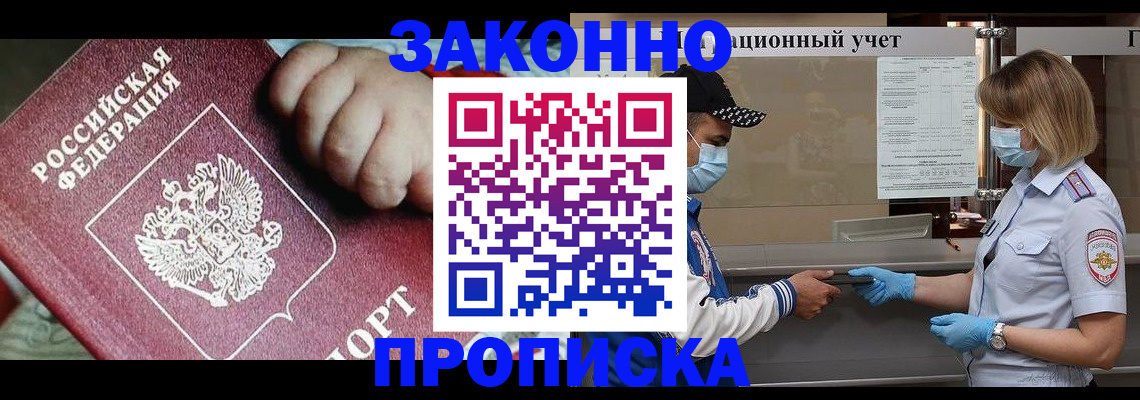 временная регистрация в квартире в Зеленогорске