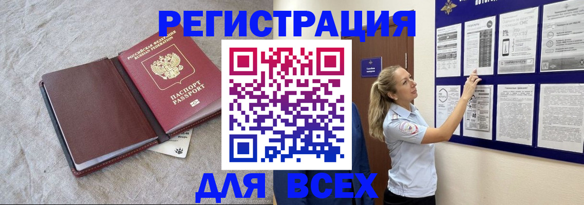 прописка законно в Зеленогорске