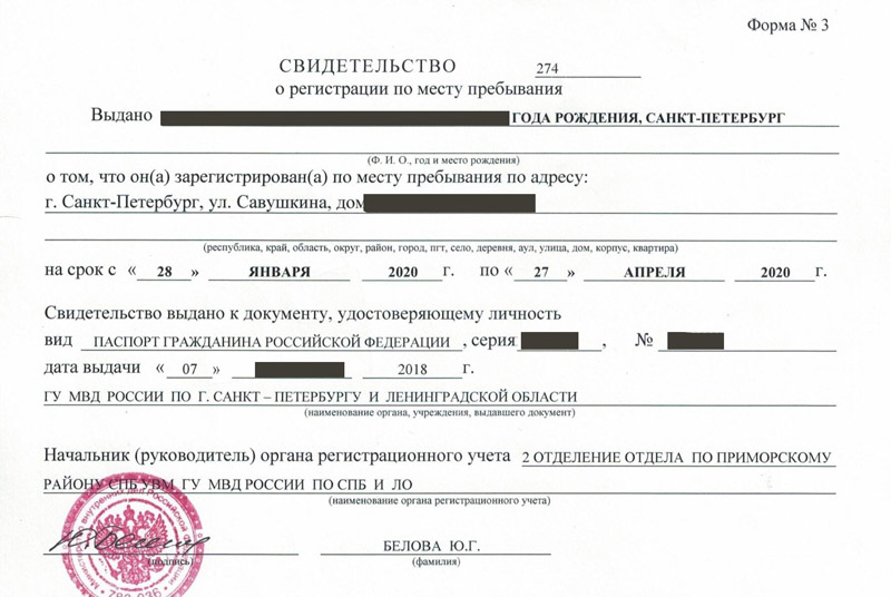 временная регистрация в Зеленогорске